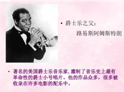 爵士乐之父